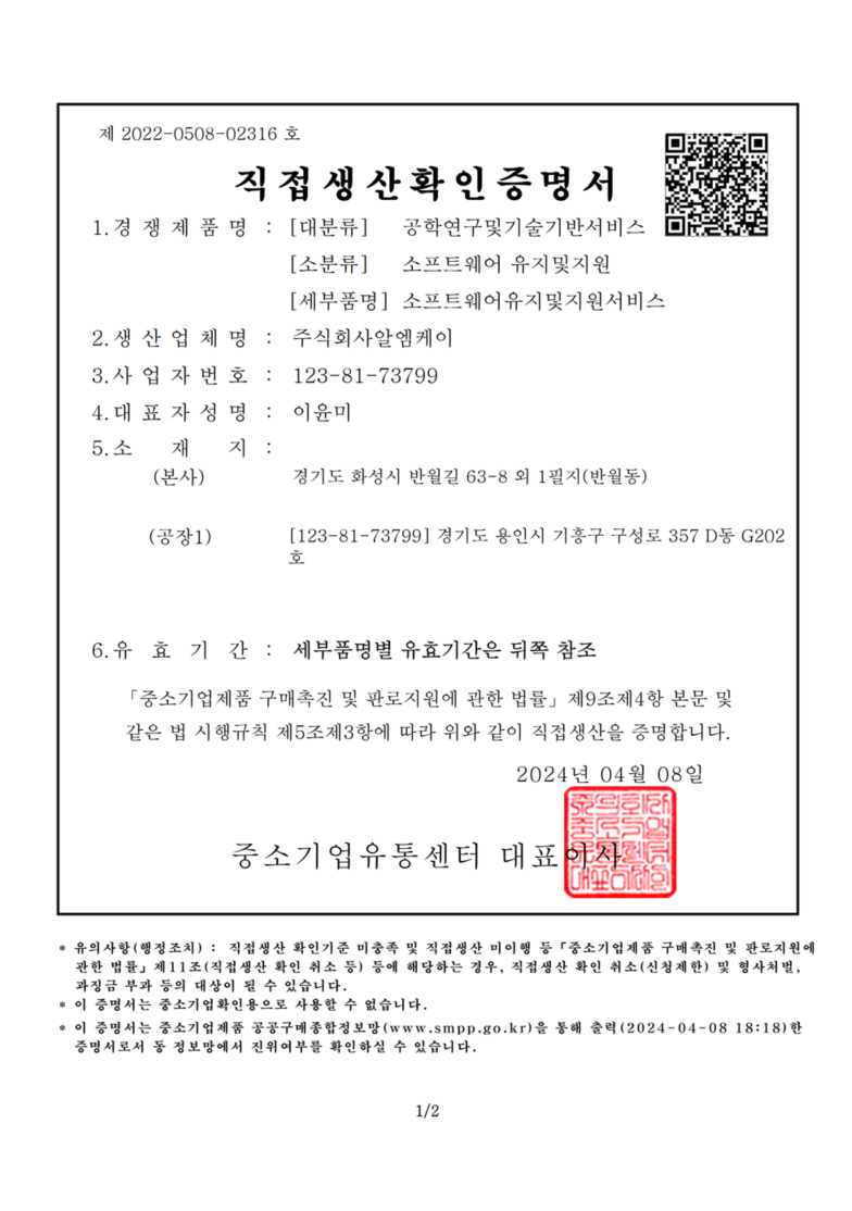 소프트웨어 유지지원 서비스