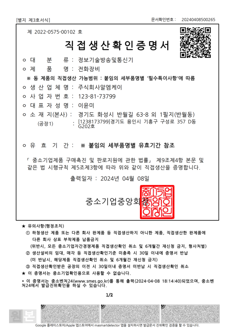 전화장비 통합배선반