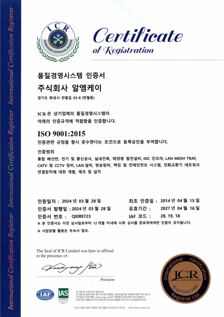 ISO 9001 인증