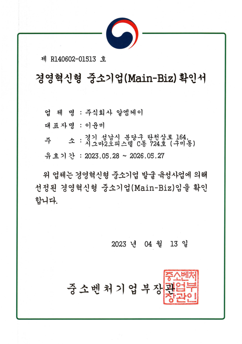 메인비즈 인증