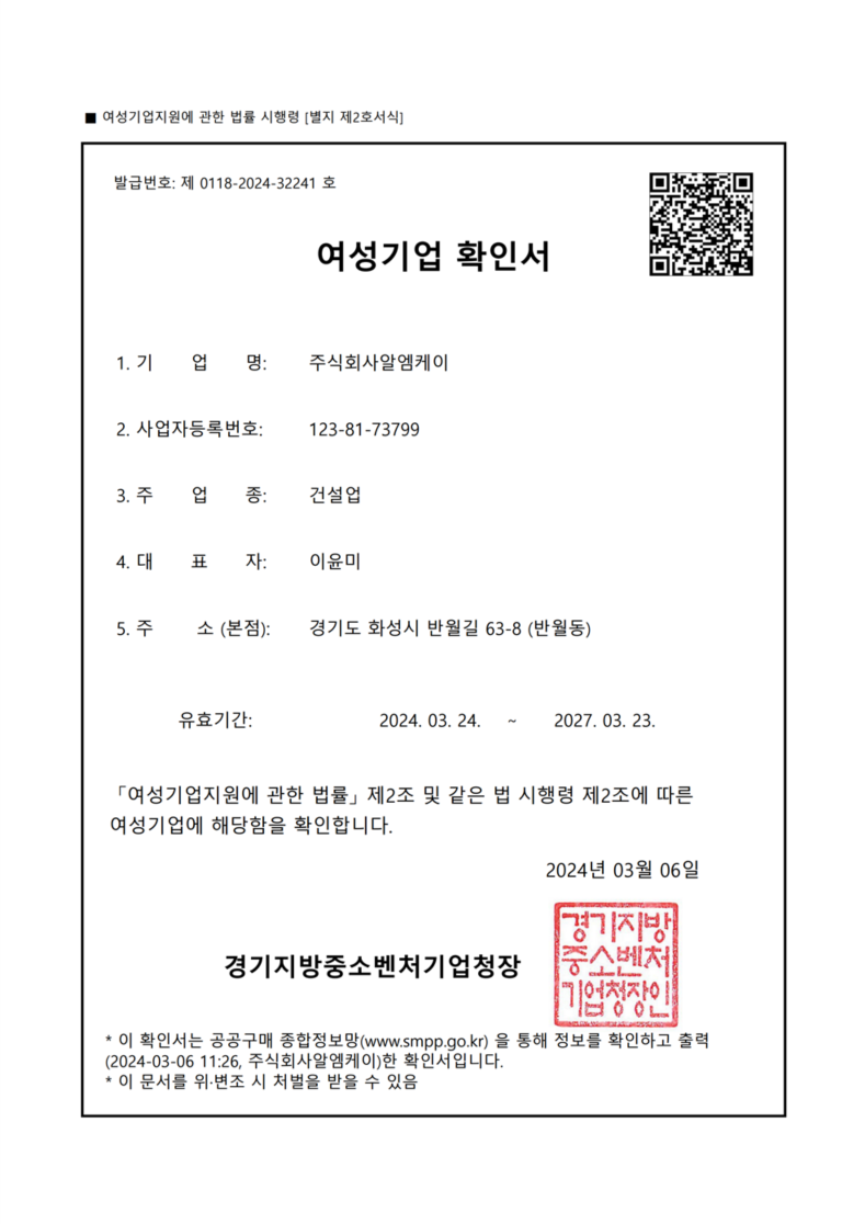 여성기업 확인서