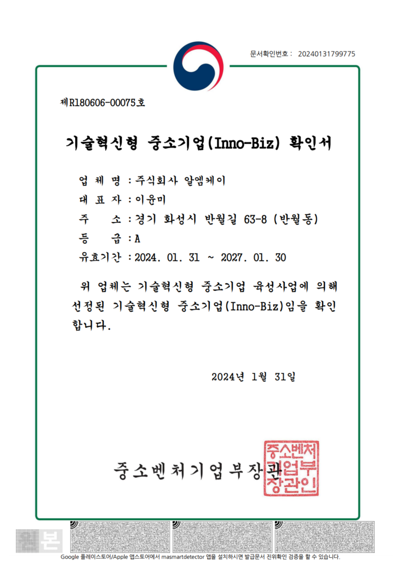 이노비즈 인증